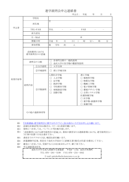 出張進学説明会申込書pdf