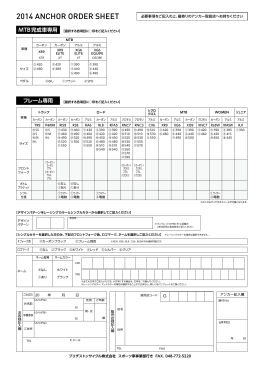 2014 ANCHOR ORDER SHEET