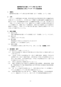 議事録作成支援システム導入及び保守 業務委託に係る