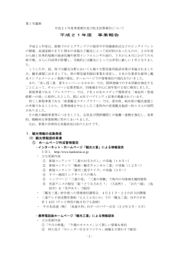 平成21年度 事業報告