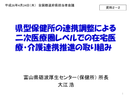 （富山県砺波厚生センター）（PDF：6.43KB）