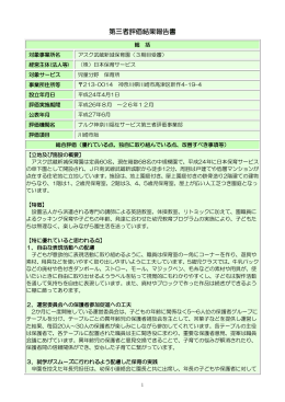 アスク武蔵新城保育園 - ナルク神奈川福祉サービス第三者評価事業部