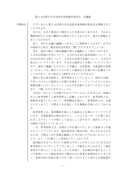 会議録（PDF：364KB）