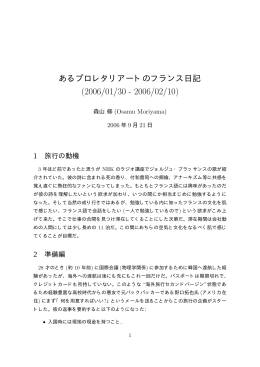 あるプロレタリアートのフランス日記 - 物理学科