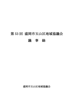 会議の議事録（PDF 805.4KB）