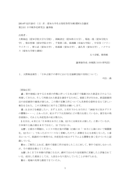 1 2014年12月20日（土）於：愛知大学名古屋校舎厚生棟3階W31会議室