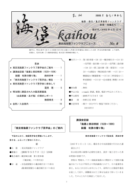 PDFファイル（1174KB） - 東京湾海堡ファンクラブホームページ