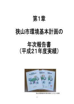 狭山市環境基本計画の案内パンフレット各種