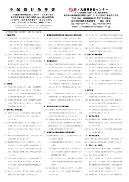手配旅行条件書 PDF