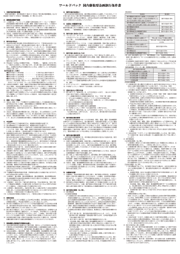 国内募集型企画旅行条件書（PDF版）