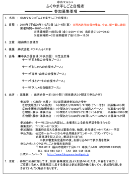 ふくやま手しごと自慢市 参加募集要項