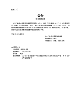「インフラ(河川・道路・港湾）における災害対策」業務委託（PDF／311KB