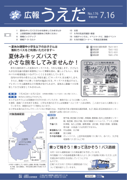 広報 - 上田市