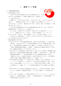 健康づくり事業 （PDF：856KB）