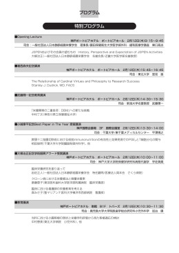 特別プログラム プログラム