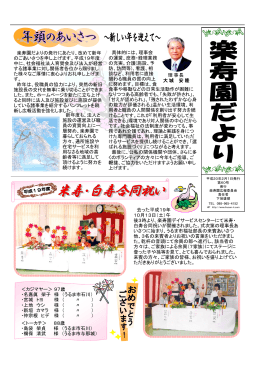 楽寿園デイサービスセンターにて米寿