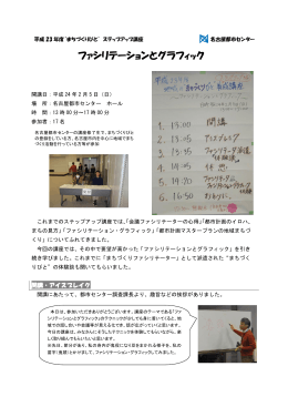 講座レポート - 名古屋都市センター