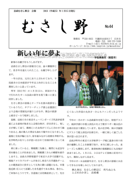 むさし野 44号（2013年1月発行）