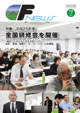 全国研修会を開催 全国研修会を開催