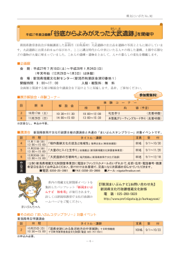 ɡْܑജ 会 期：平成27年7月18日（土）～平成28年1月24日（日）