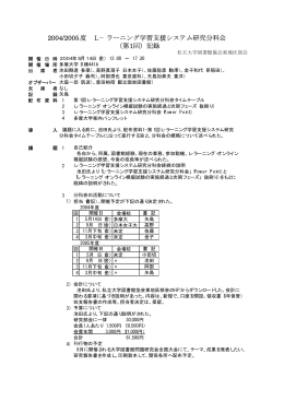 記録 - 私立大学図書館協会