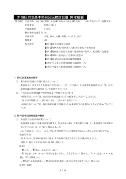 新宿区自治基本条例区民検討会議 開催概要