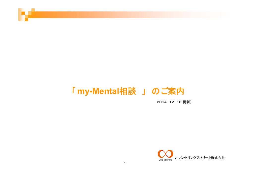 My Mental相談 メンタルヘルス対策 Eapのカウンセリングストリート My Mental相談 メンタルヘルス対策 Eapのカウンセリングストリート
