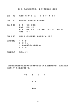 議事録 - 磐田市