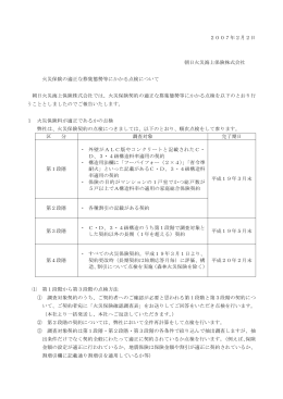 参考資料 - 朝日火災海上保険株式会社