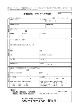 申込用紙はコチラ - 静岡県ノルディック・ウォーク連盟