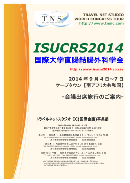 ISUCRS2014 - トラベルネットスタジオ IC事業部