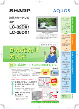 かんたん!! ガイド かんたん!! ガイド