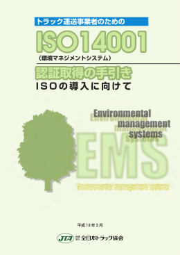 認証取得の手引き 認証取得の手引き