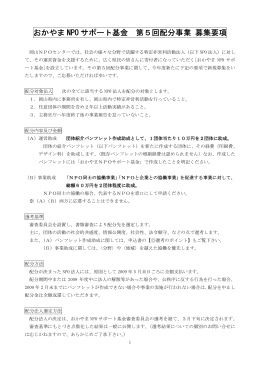 おかやま NPO サポート基金 第5回配分事業 募集要項