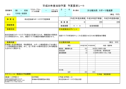 総合型地域スポーツクラブ支援事業(PDF:137KB)