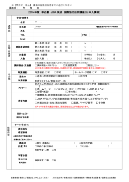出前講座 申込書（PDF/188KB）