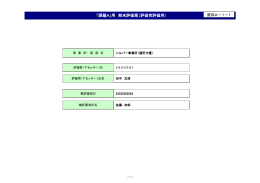 「課題A」用 期末評価票（評価者評価用）