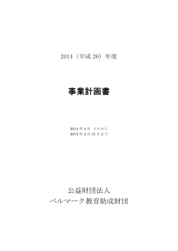 事業計画書