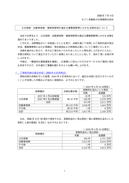 PDFファイル - セゾン自動車火災保険