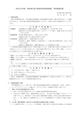 平成26年度 学校経営報告（定時制課程）