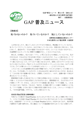 GAP普及ニュース23号（2011.11）