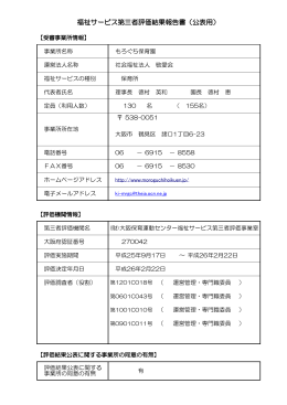 福祉サービス第三者評価結果報告書（公表用）