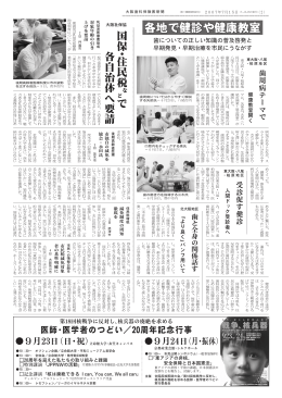 2 - 大阪府歯科保険医協会