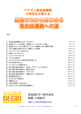 英会話ビギン株式会社 執筆：小林純子