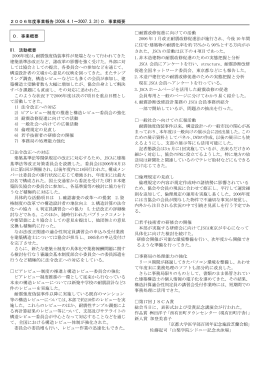 事業報告（PDF） - 一般社団法人 日本建築構造技術者協会（JSCA）