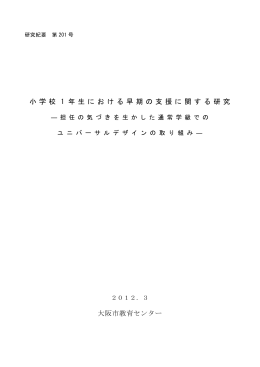 研究紀要201 [2401KB pdfファイル]
