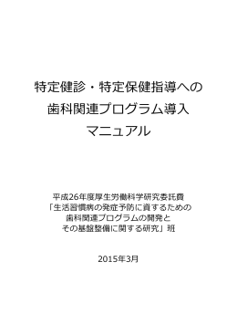 読む - 国立保健医療科学院