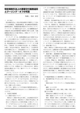 特定商取引法上の書面交付義務違反 とクーリング・オフの可否