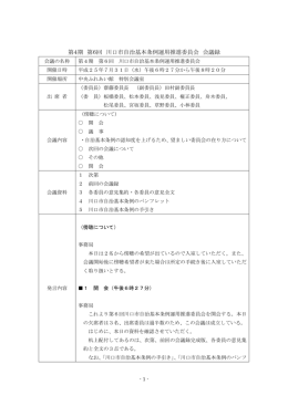 第4期 第6回 川口市自治基本条例運用推進委員会 会議録