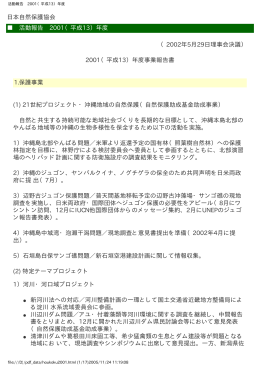 2001年度 事業報告書（PDF）
